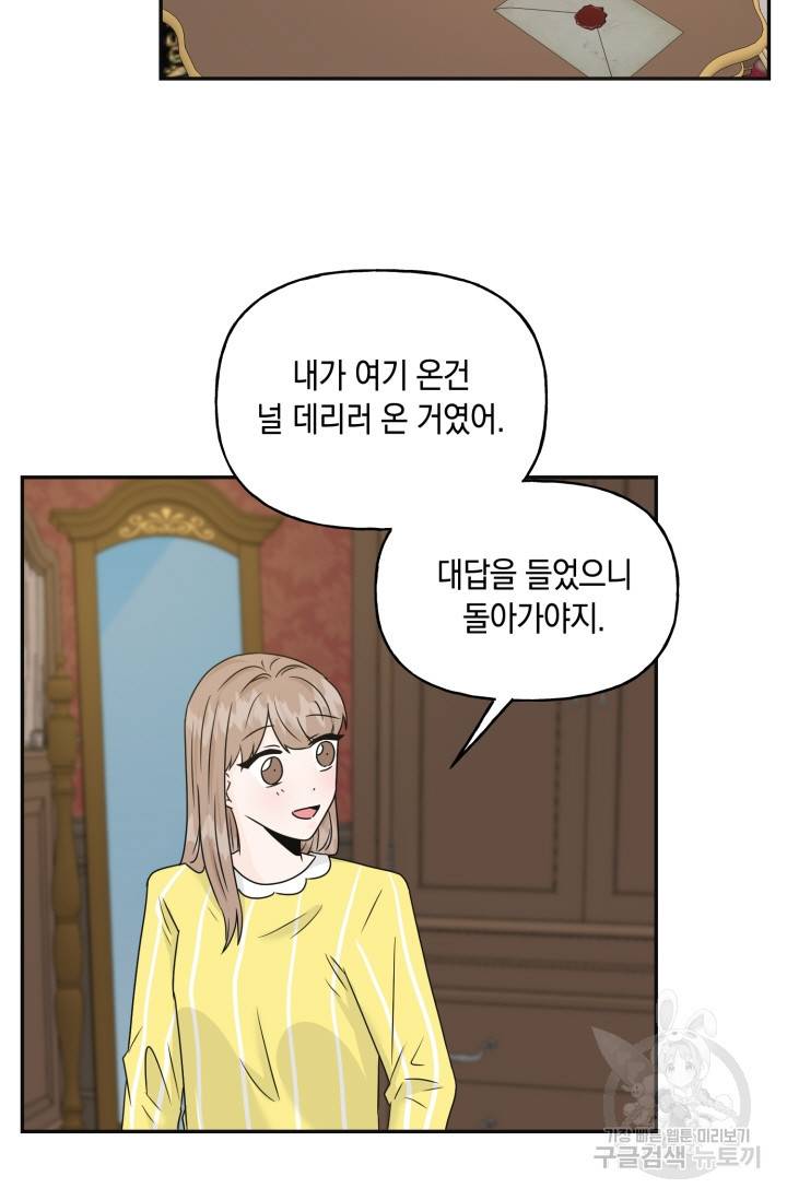개구리 공주 최종화 37