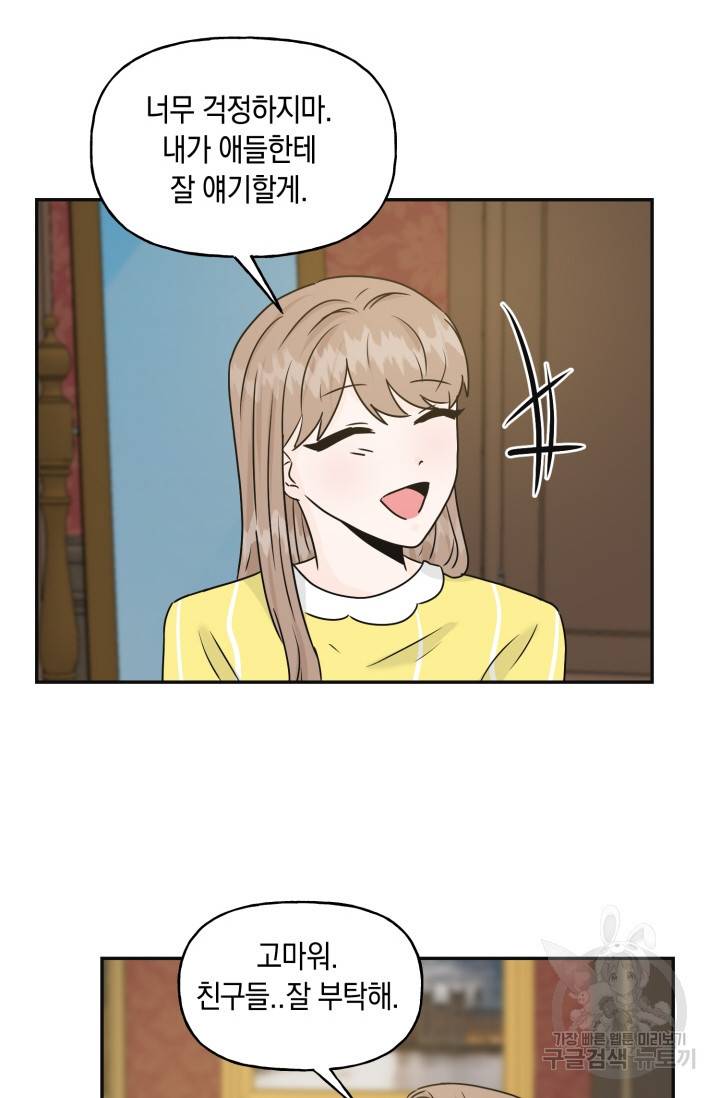개구리 공주 최종화 39