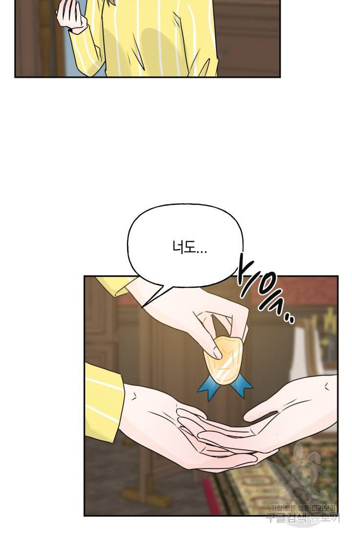 개구리 공주 최종화 41