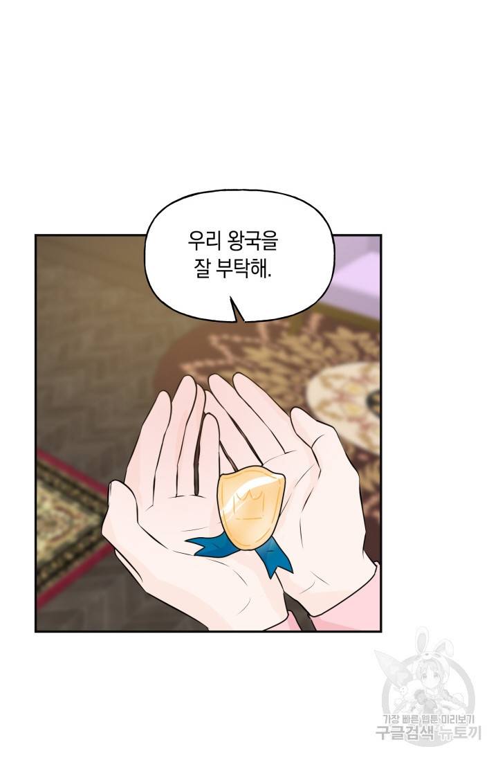 개구리 공주 최종화 42
