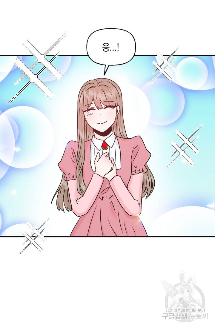 개구리 공주 최종화 43