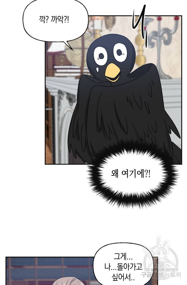 개구리 공주 최종화 49