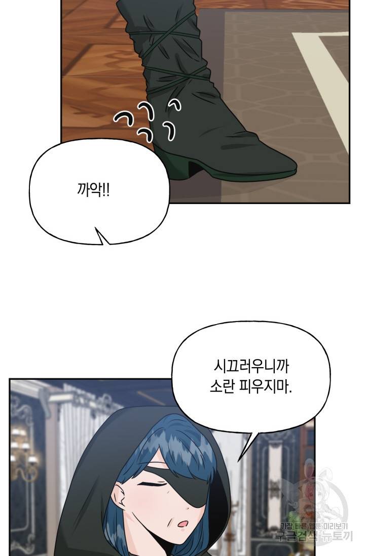개구리 공주 최종화 51