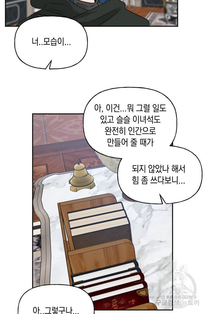 개구리 공주 최종화 52