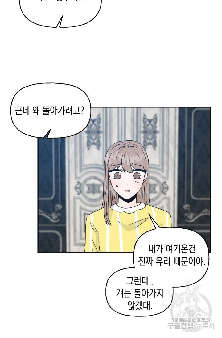 개구리 공주 최종화 53