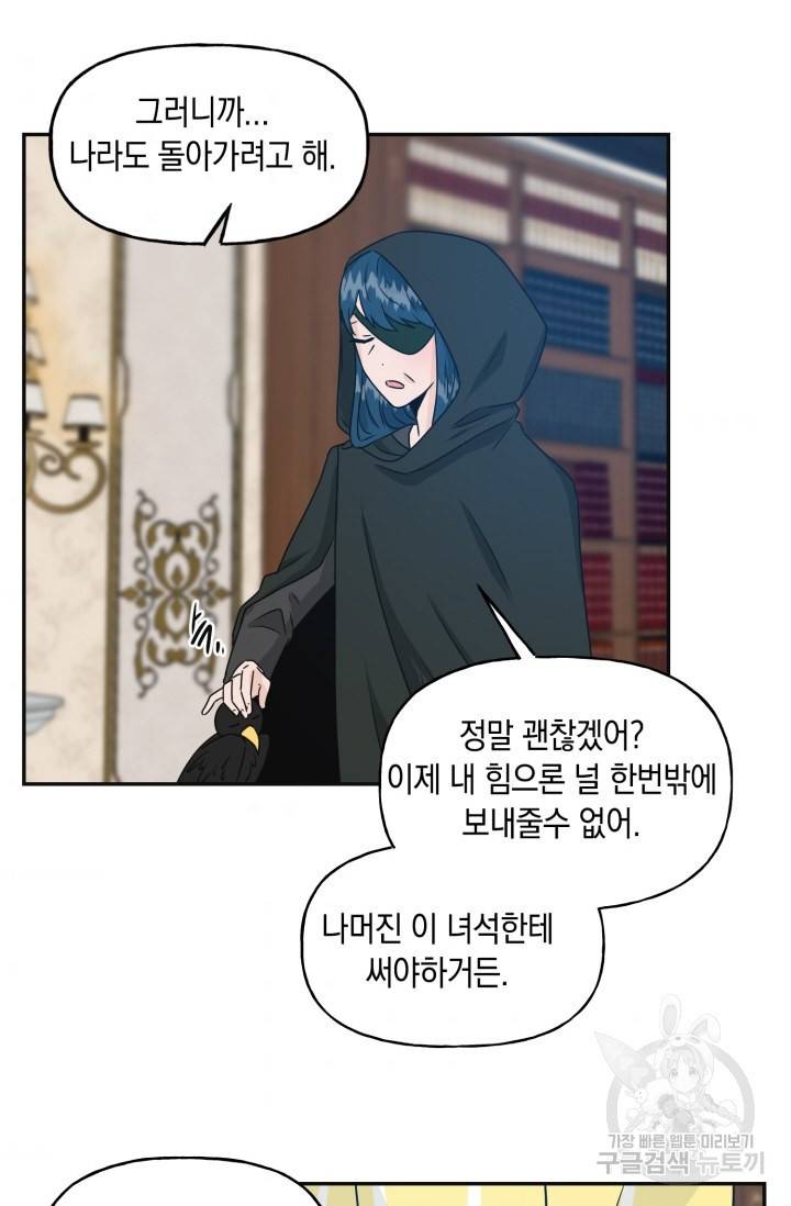 개구리 공주 최종화 54
