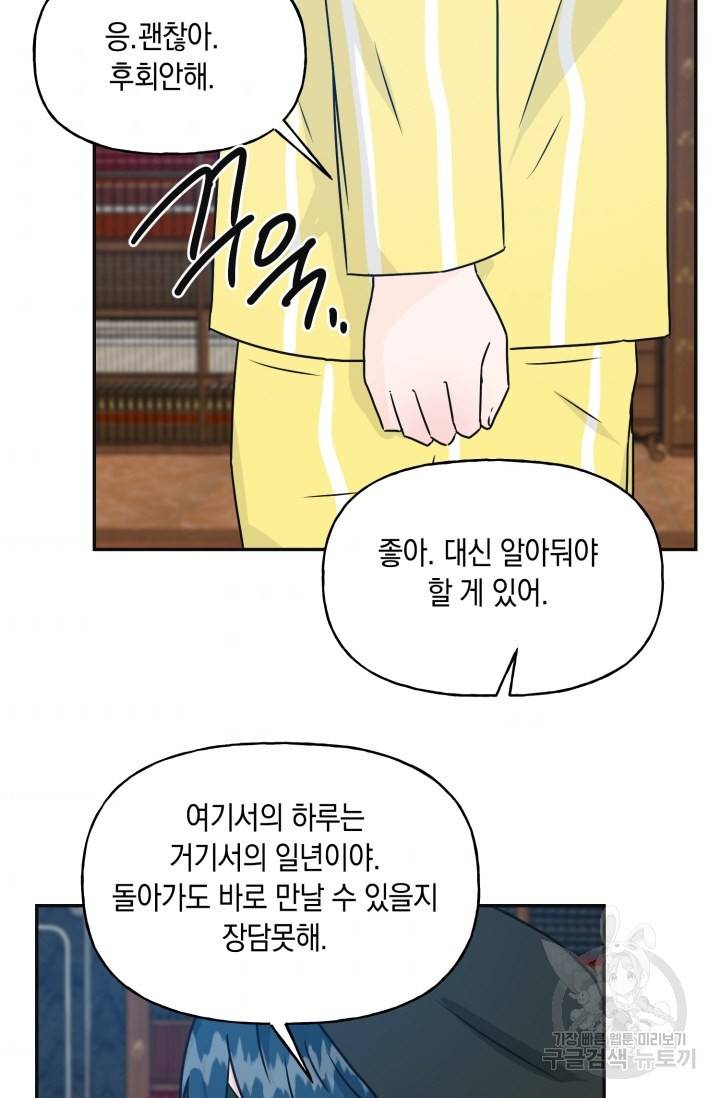 개구리 공주 최종화 55