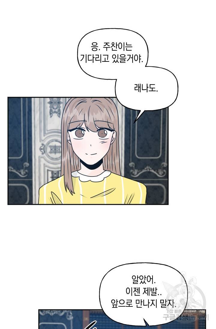 개구리 공주 최종화 57