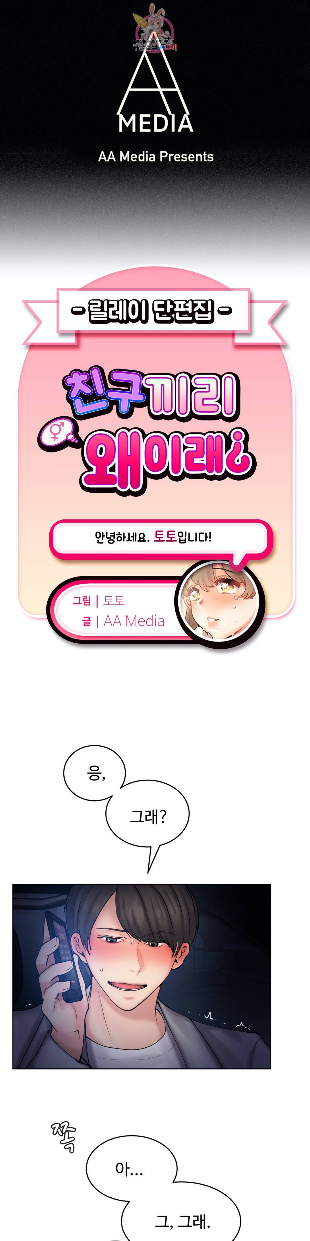 친구끼리 왜 이래? 198화 청첩장 앞에 두고 (하) 1