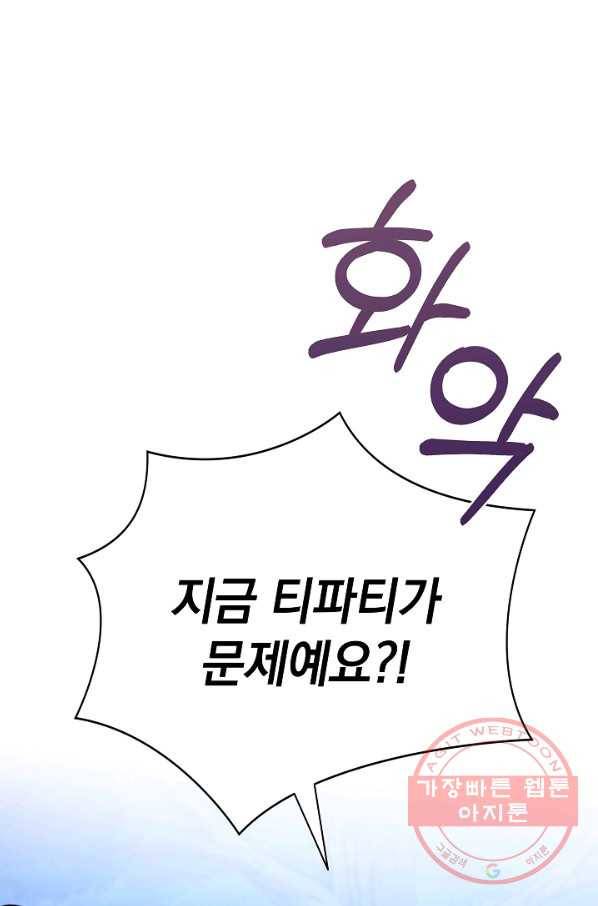 하녀, 여왕이 되다 16화 1
