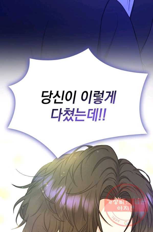 하녀, 여왕이 되다 16화 3