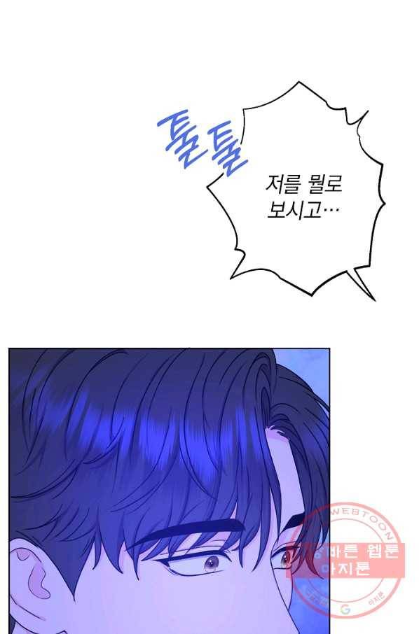 하녀, 여왕이 되다 16화 7