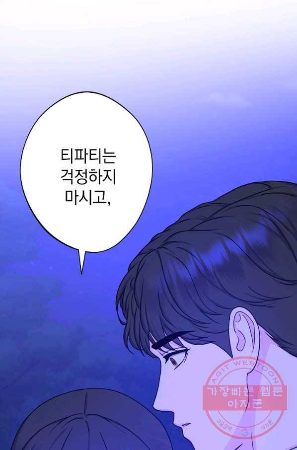하녀, 여왕이 되다 16화 9