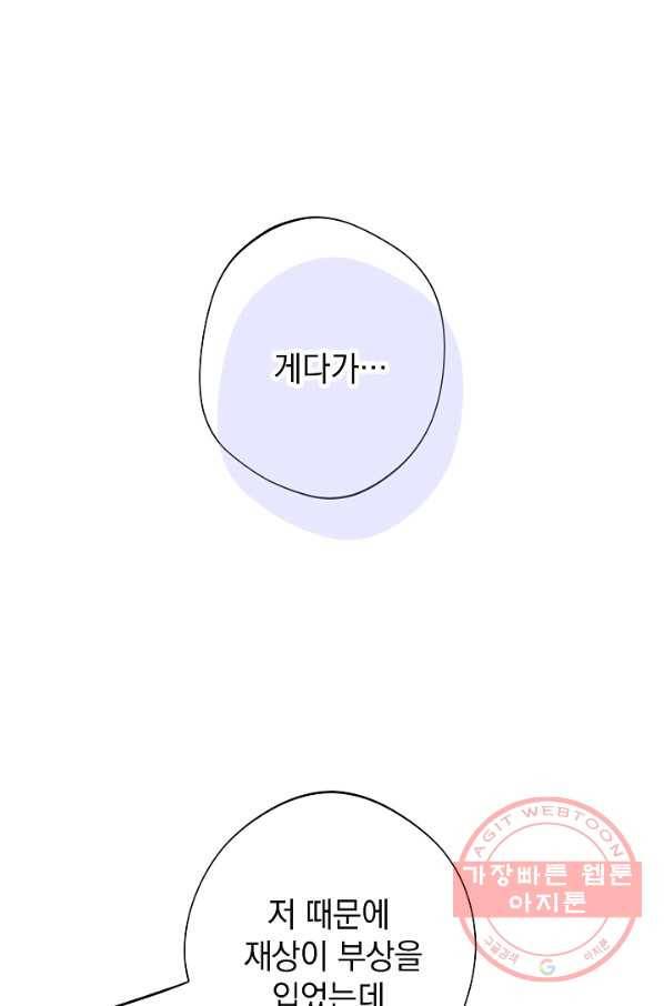 하녀, 여왕이 되다 16화 11