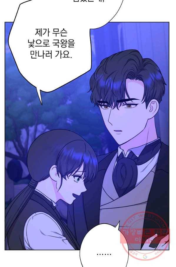 하녀, 여왕이 되다 16화 12