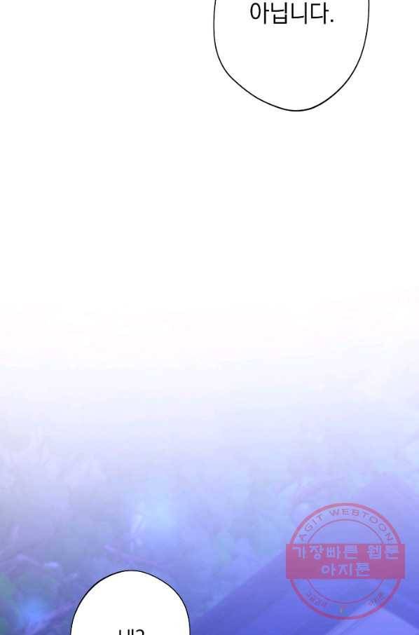 하녀, 여왕이 되다 16화 14