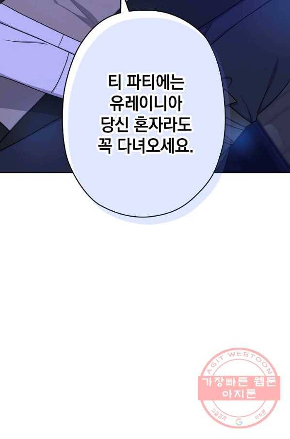 하녀, 여왕이 되다 16화 16