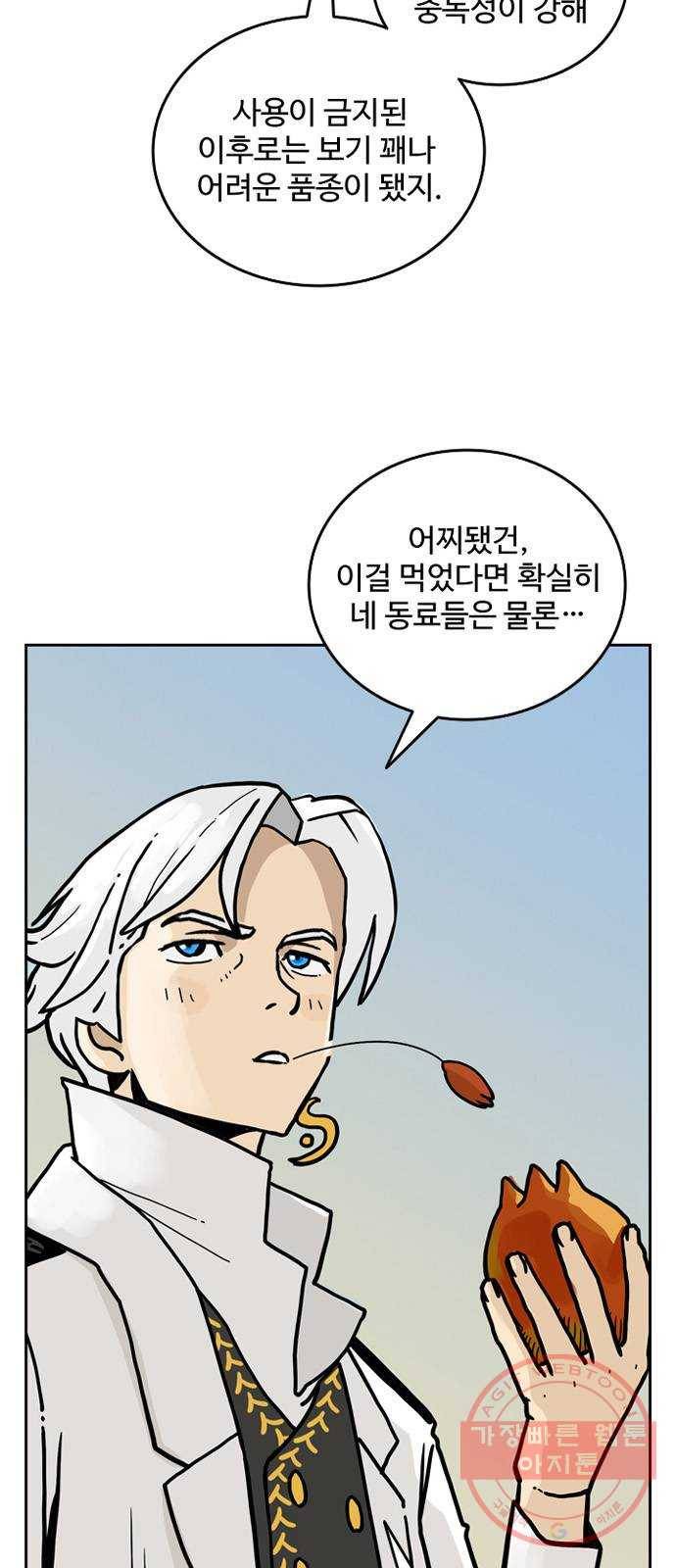 마법사랑해 35화 4