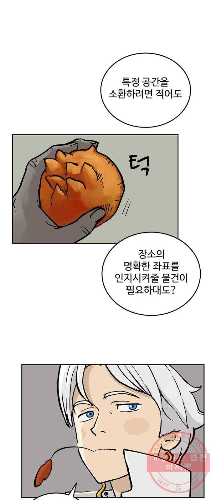 마법사랑해 35화 11