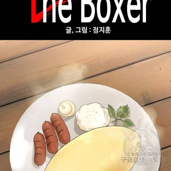 더 복서 외전 악연(10) 14