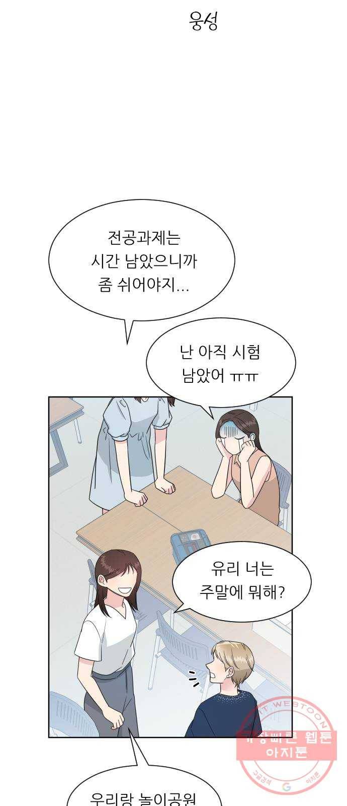 유리와 유리와 유리 62화 만남 (1) 2
