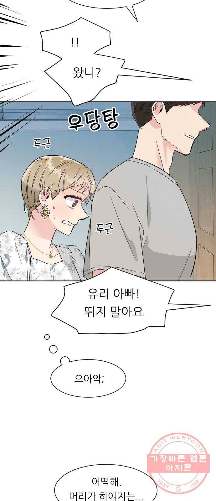 유리와 유리와 유리 62화 만남 (1) 12
