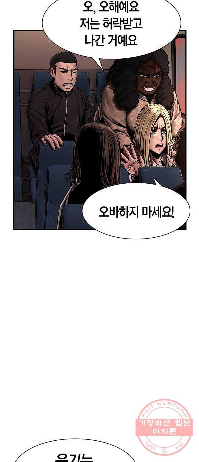 침묵의 밤 19화 6