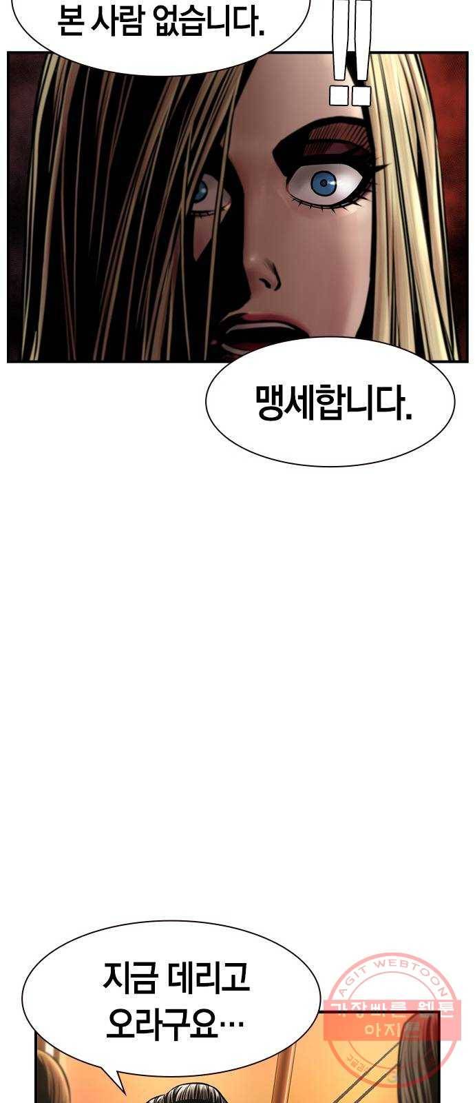 침묵의 밤 19화 21