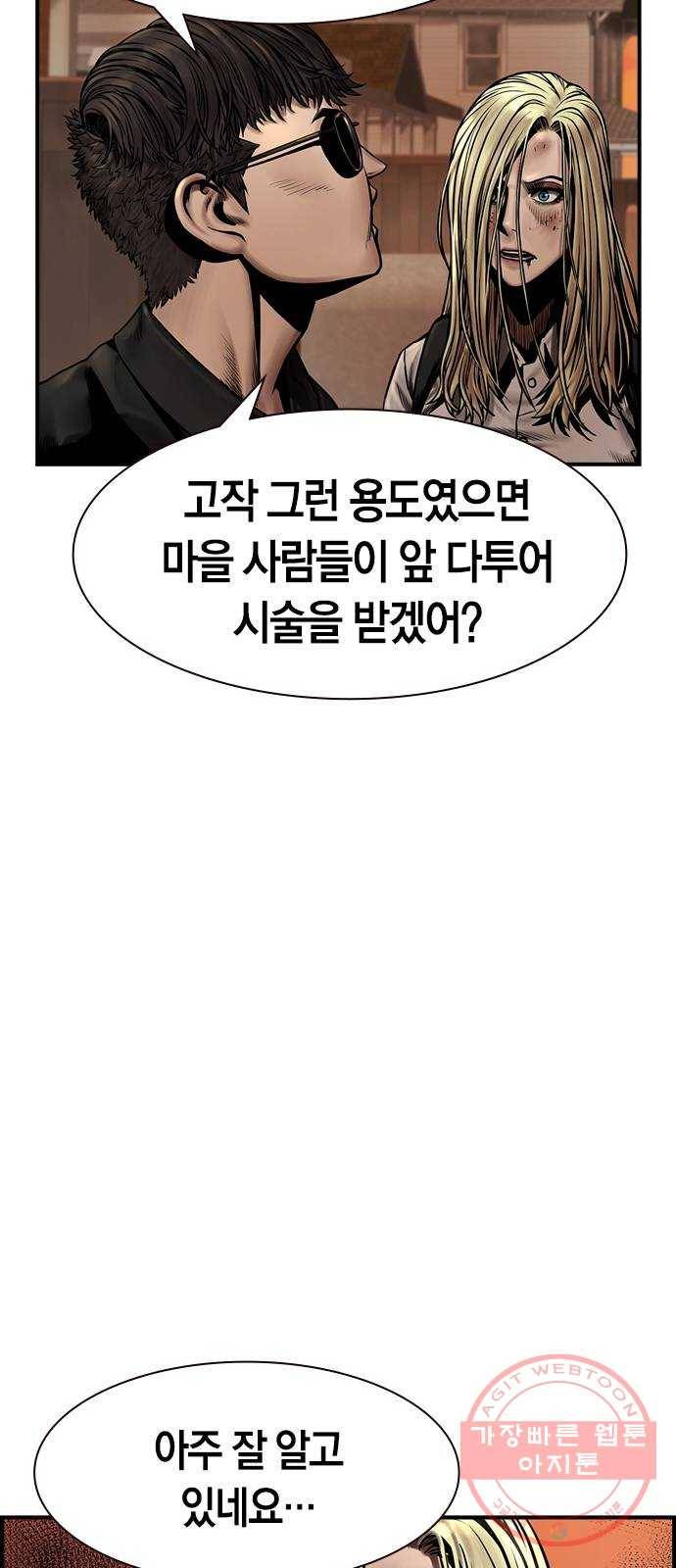 침묵의 밤 19화 47
