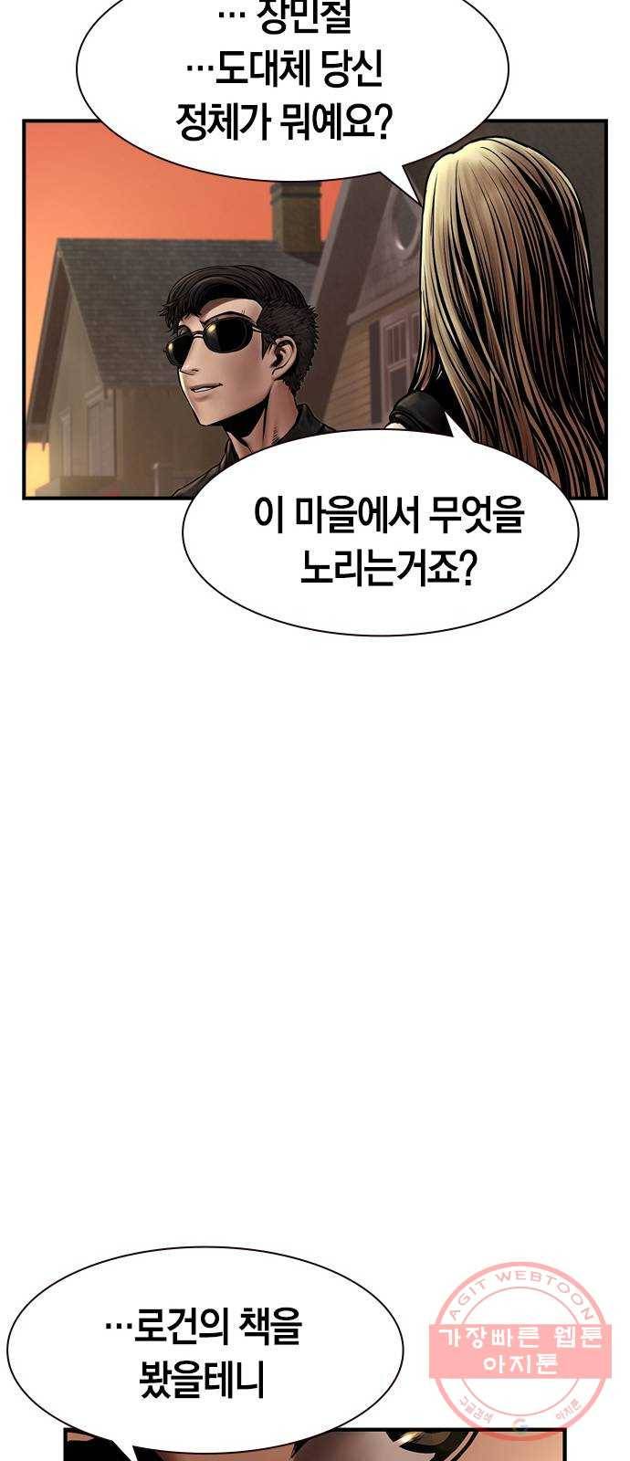 침묵의 밤 19화 49