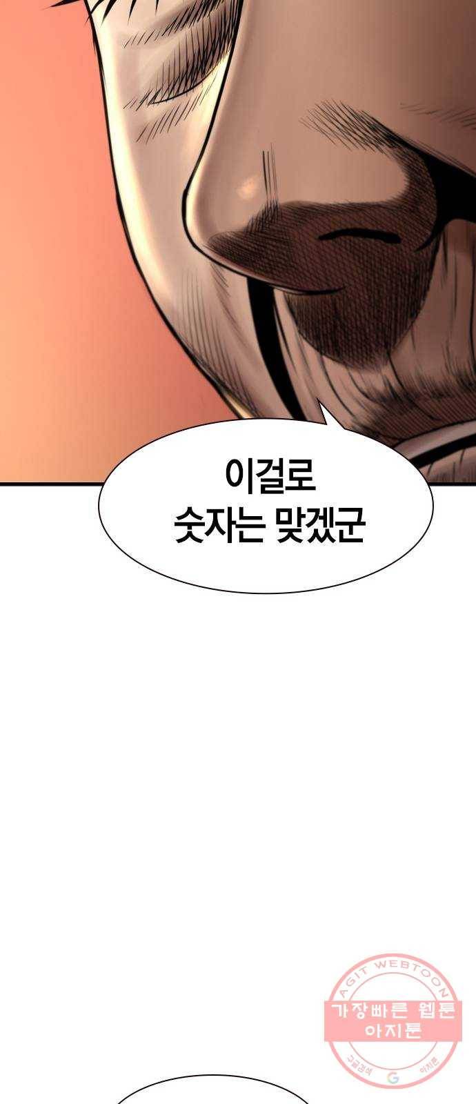 침묵의 밤 19화 68