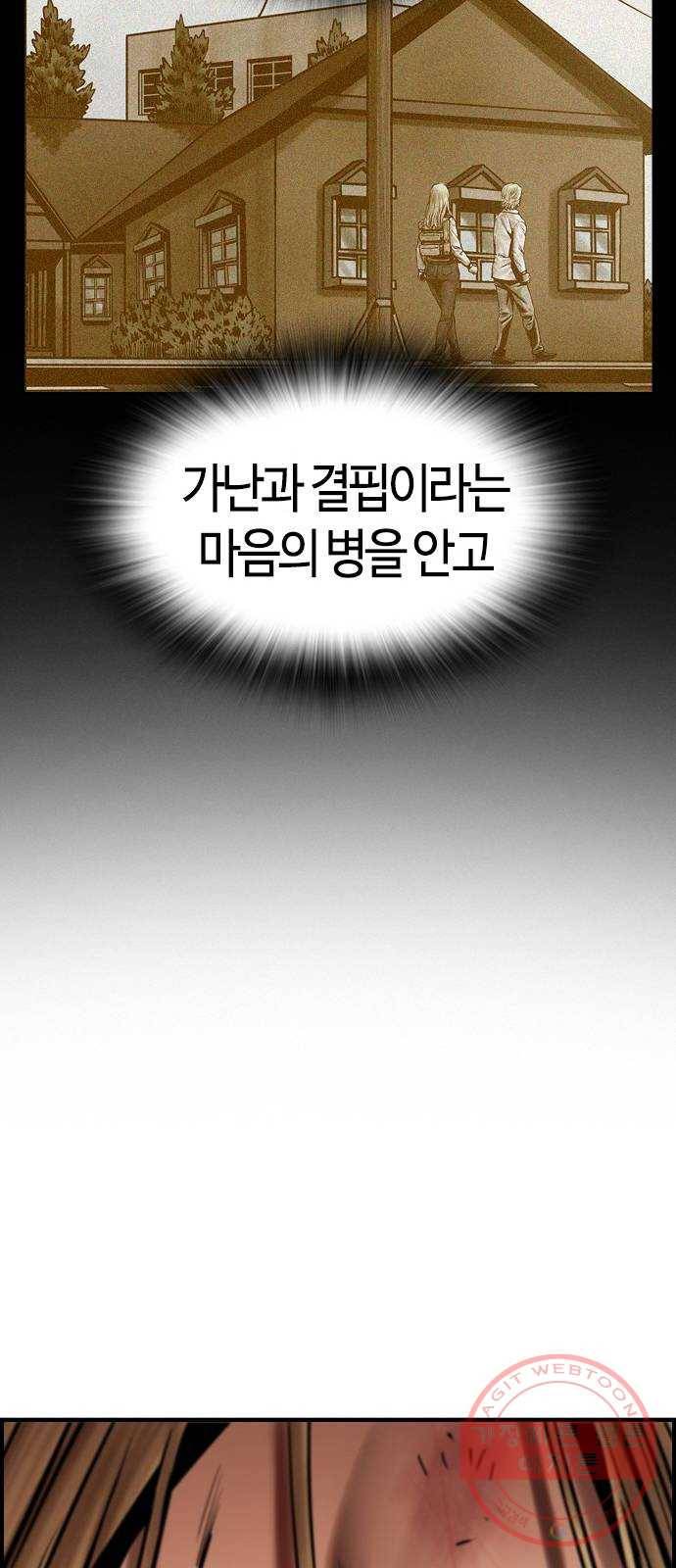 침묵의 밤 19화 74
