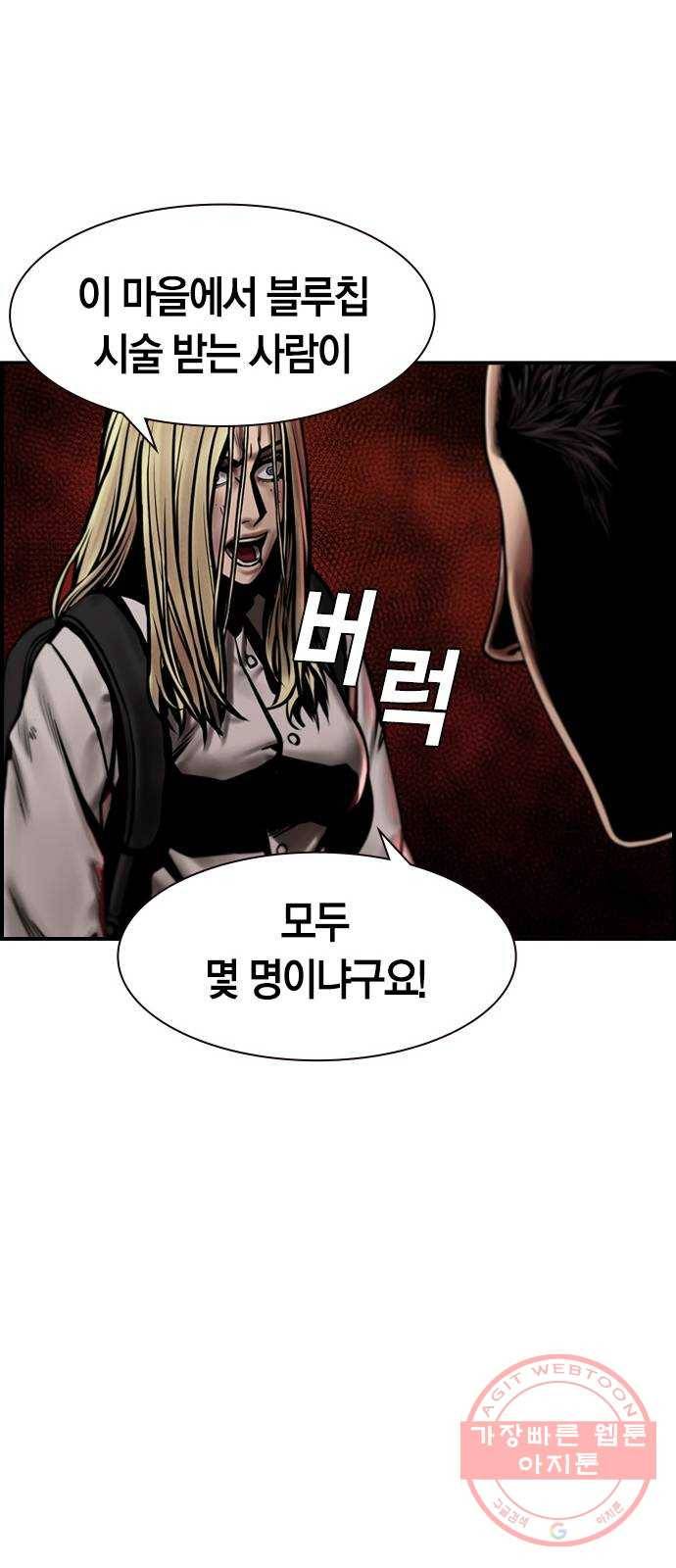 침묵의 밤 19화 77