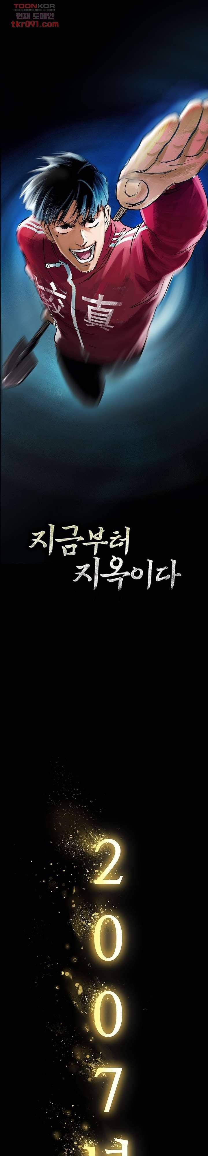 지금부터 지옥이다 16화 1