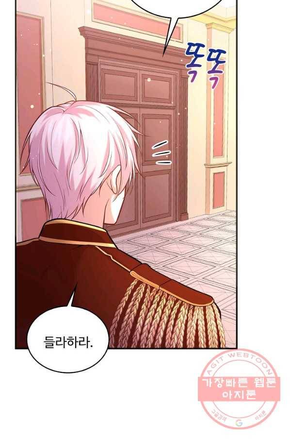 악역 공주님의 생존계획 66화 8