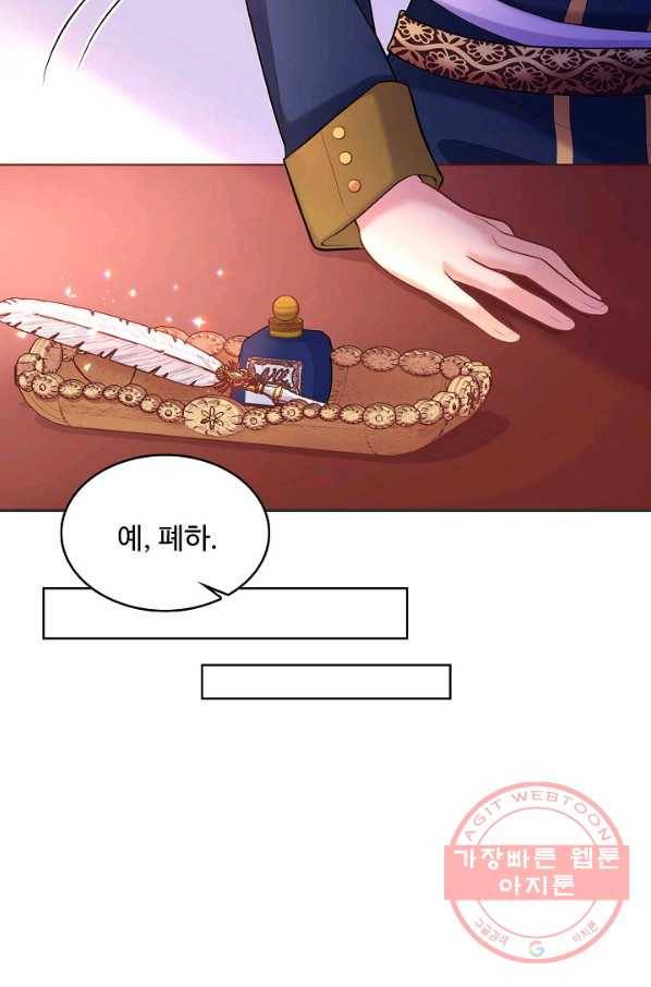 악역 공주님의 생존계획 66화 11
