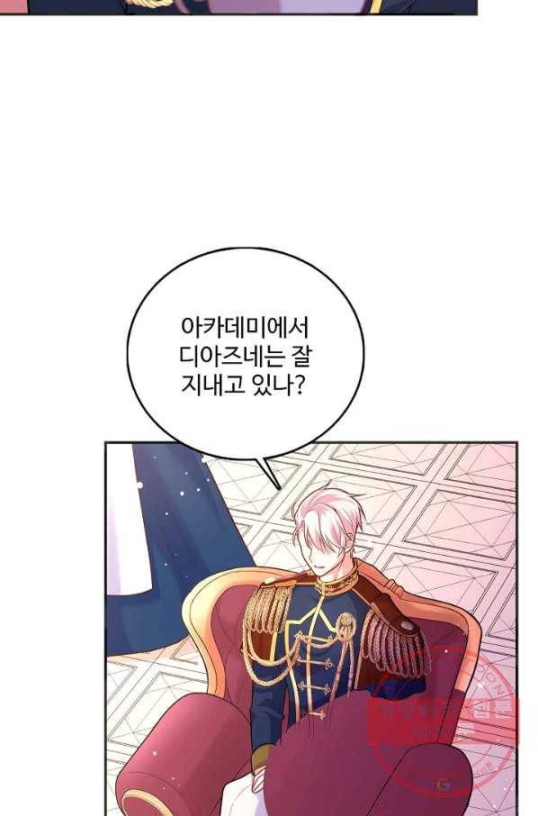 악역 공주님의 생존계획 66화 13
