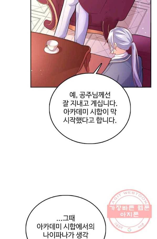악역 공주님의 생존계획 66화 14