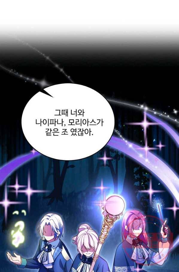악역 공주님의 생존계획 66화 16