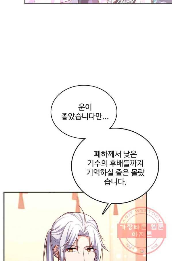 악역 공주님의 생존계획 66화 18