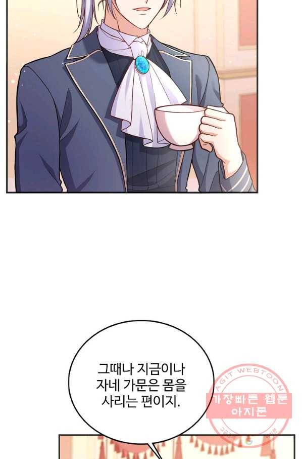 악역 공주님의 생존계획 66화 19