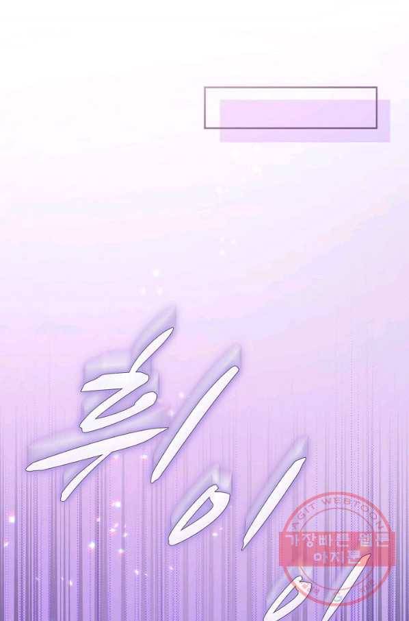 악역 공주님의 생존계획 66화 22