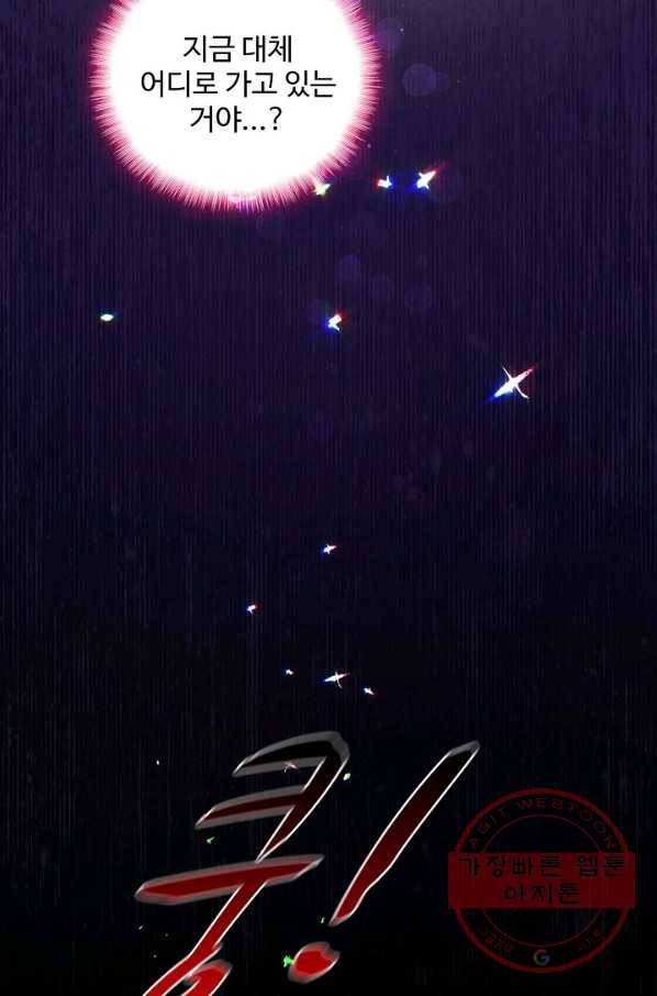 악역 공주님의 생존계획 66화 25