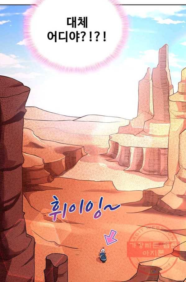 악역 공주님의 생존계획 66화 28