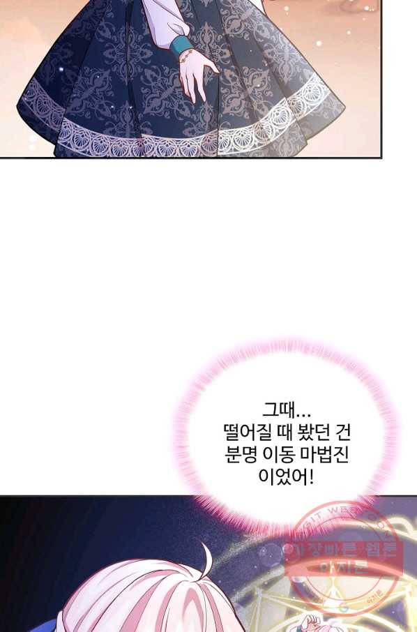 악역 공주님의 생존계획 66화 30