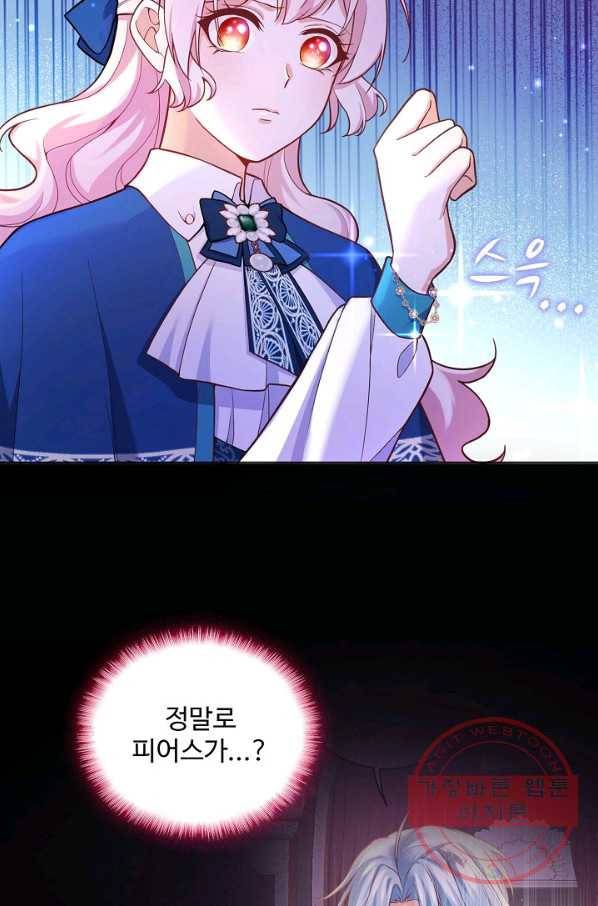 악역 공주님의 생존계획 66화 34