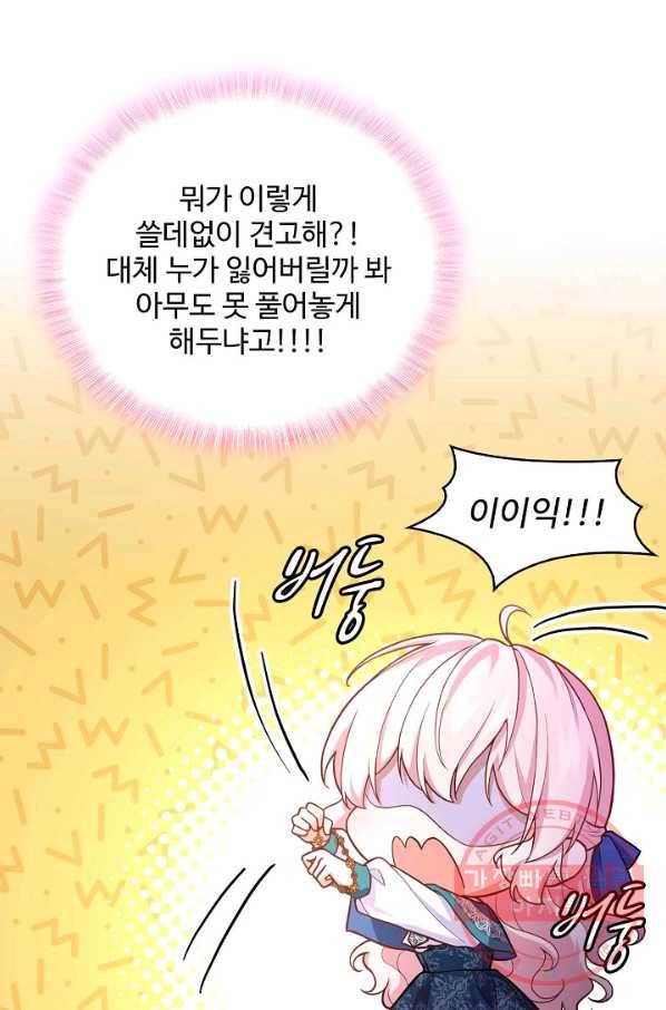 악역 공주님의 생존계획 66화 38