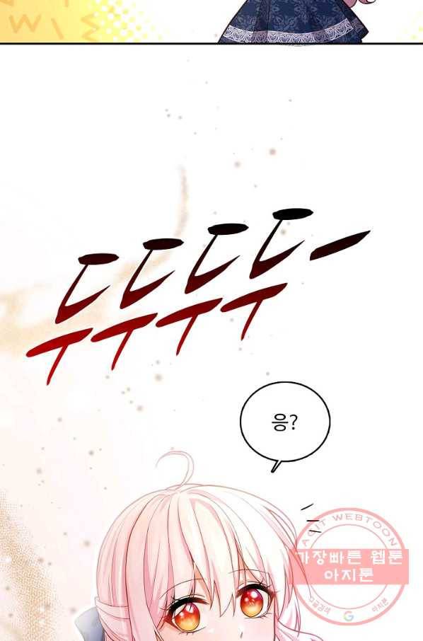 악역 공주님의 생존계획 66화 39