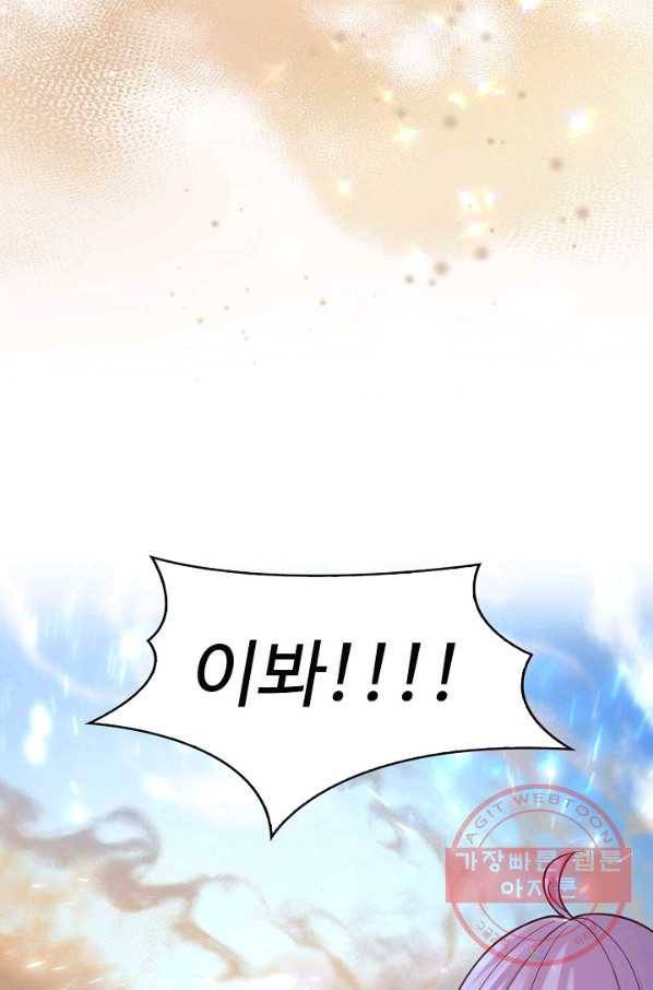 악역 공주님의 생존계획 66화 41