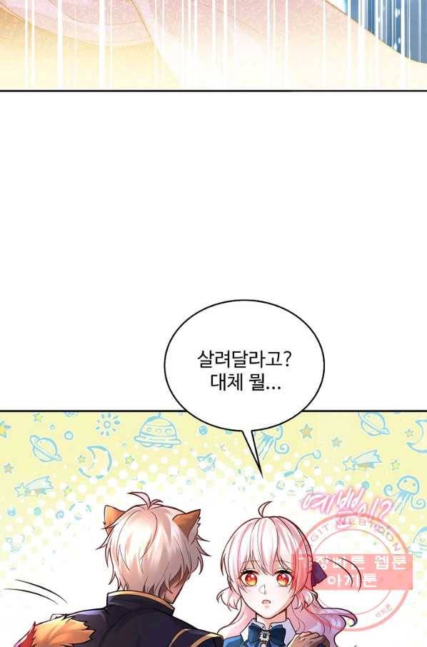 악역 공주님의 생존계획 66화 47